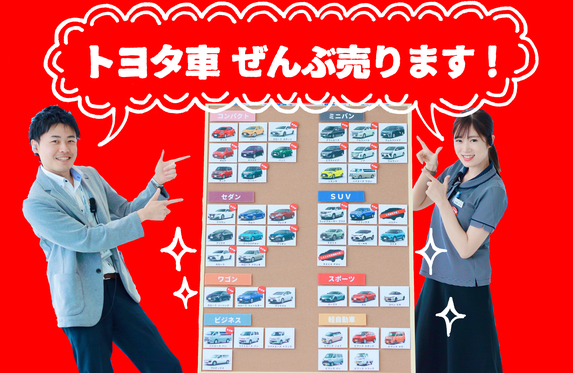 トヨタ車ぜんぶ売ります❕✨