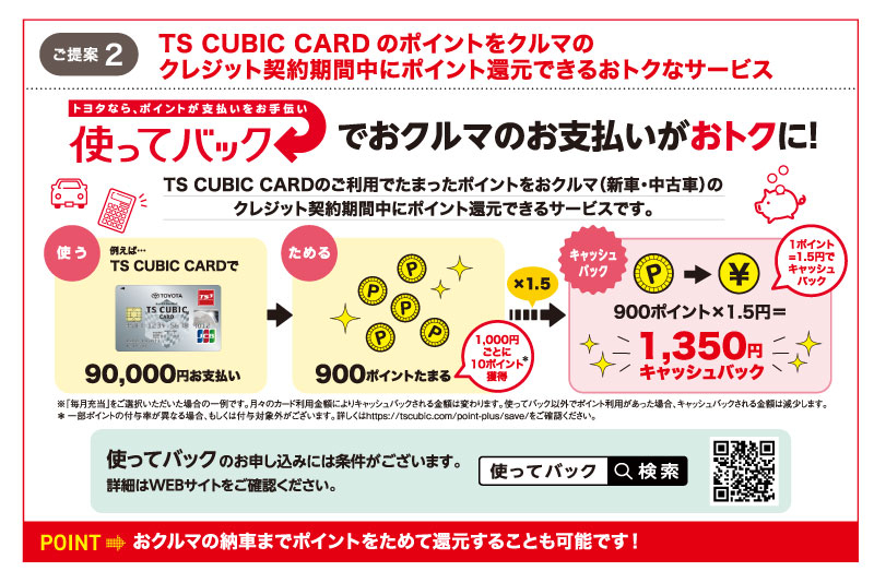 おトクな買い方」再点検のご案内｜ネッツトヨタGTGぐんま | ネッツ