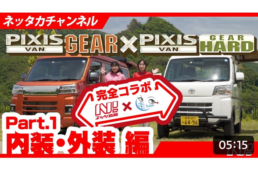 YouTube アーカイブス｜ネッツトヨタGTGぐんま | ネッツトヨタGTG