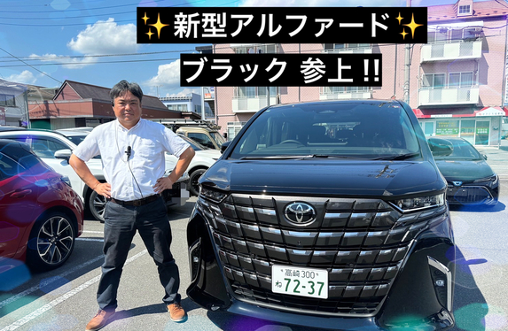 ✨新型アルファード✨ブラック😎🖤到着しました('◇')ゞ🖤🖤