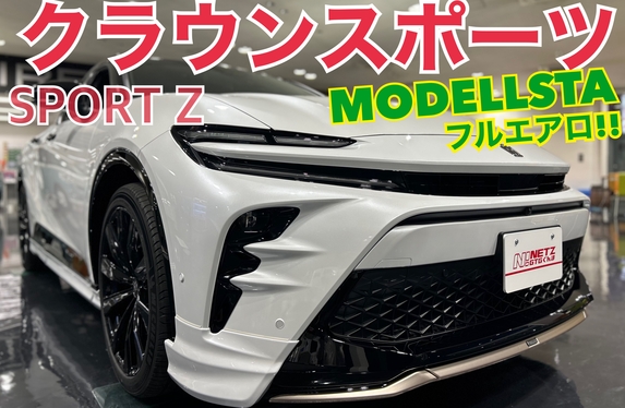クラウンスポーツあります！！【モデリスタエアロパーツセット