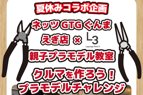 えぎ店_プラモデル_IG投稿1