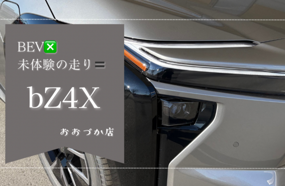 🚗🚘🚙bz4x試乗車ご用意しております♪🚗🚘🚙