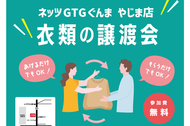 20260214_30_衣類譲渡会_ポスター_ol