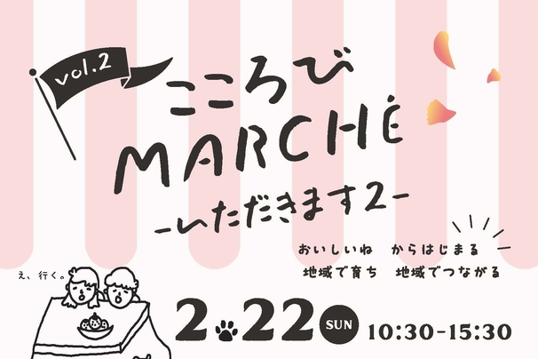 30_こころびマルシェ冬20260222フライヤー