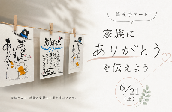 筆文字アートイベント開催のお知らせ🌸】