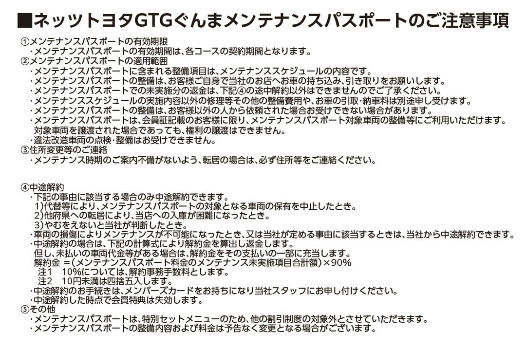 ご注意事項